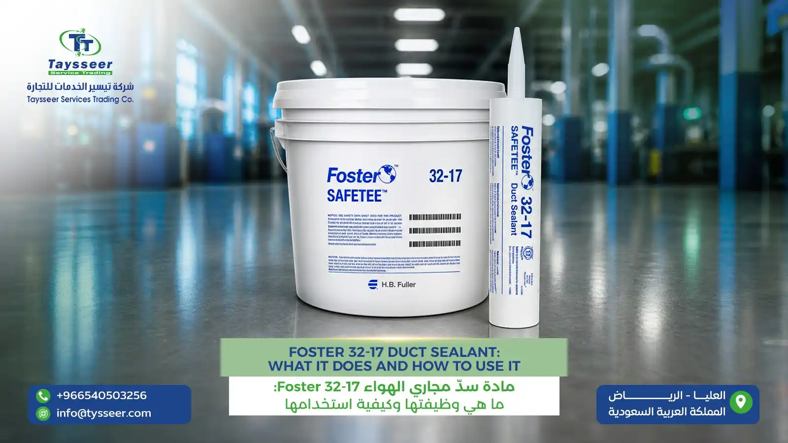 Foster 32-17 Duct Sealant